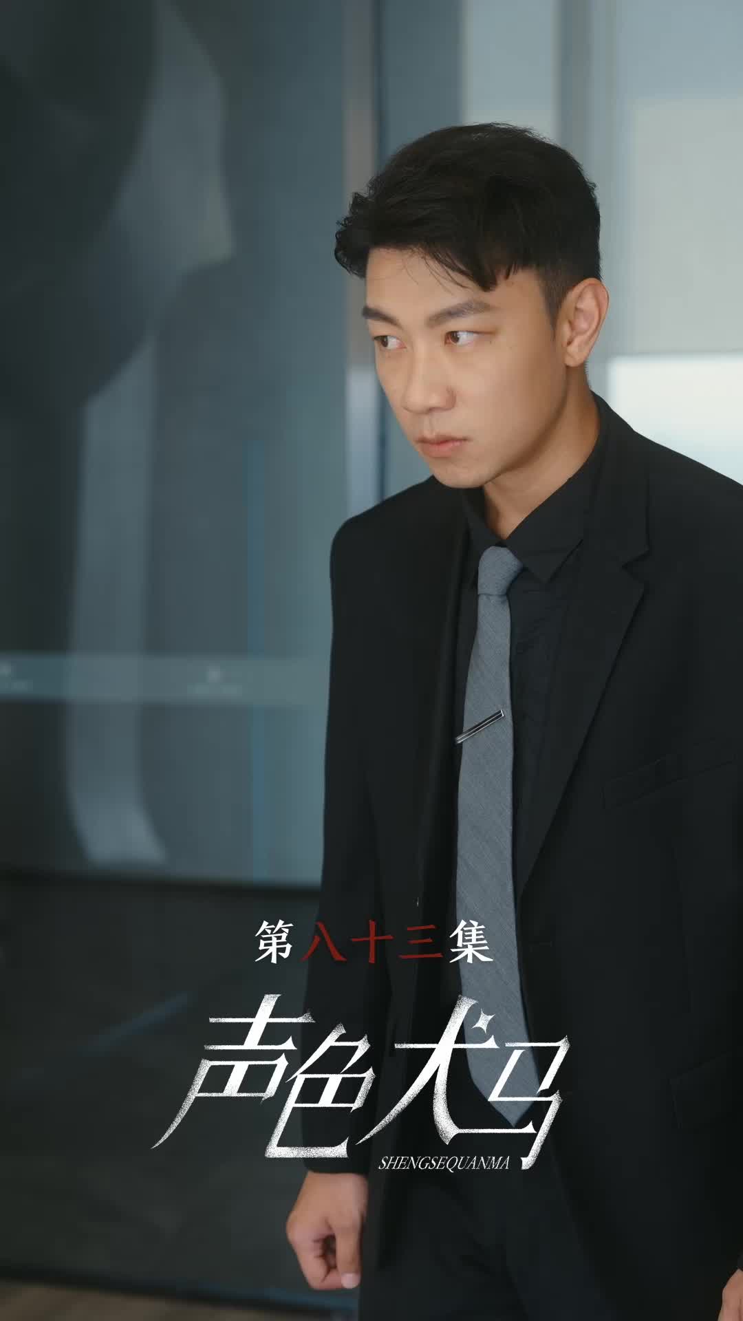第83集