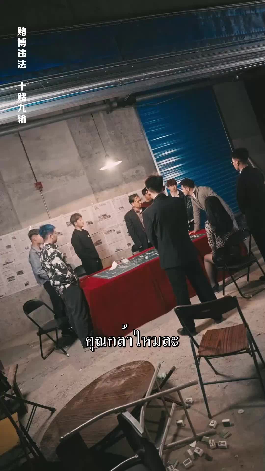 ย้อนกลับปี 02 นับถอยหลังสู่ความตาย EP.5