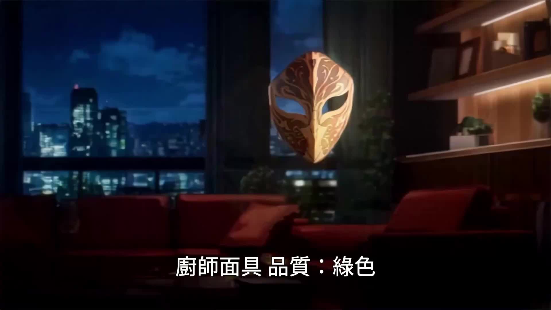 開局捡到神級面具 EP.11