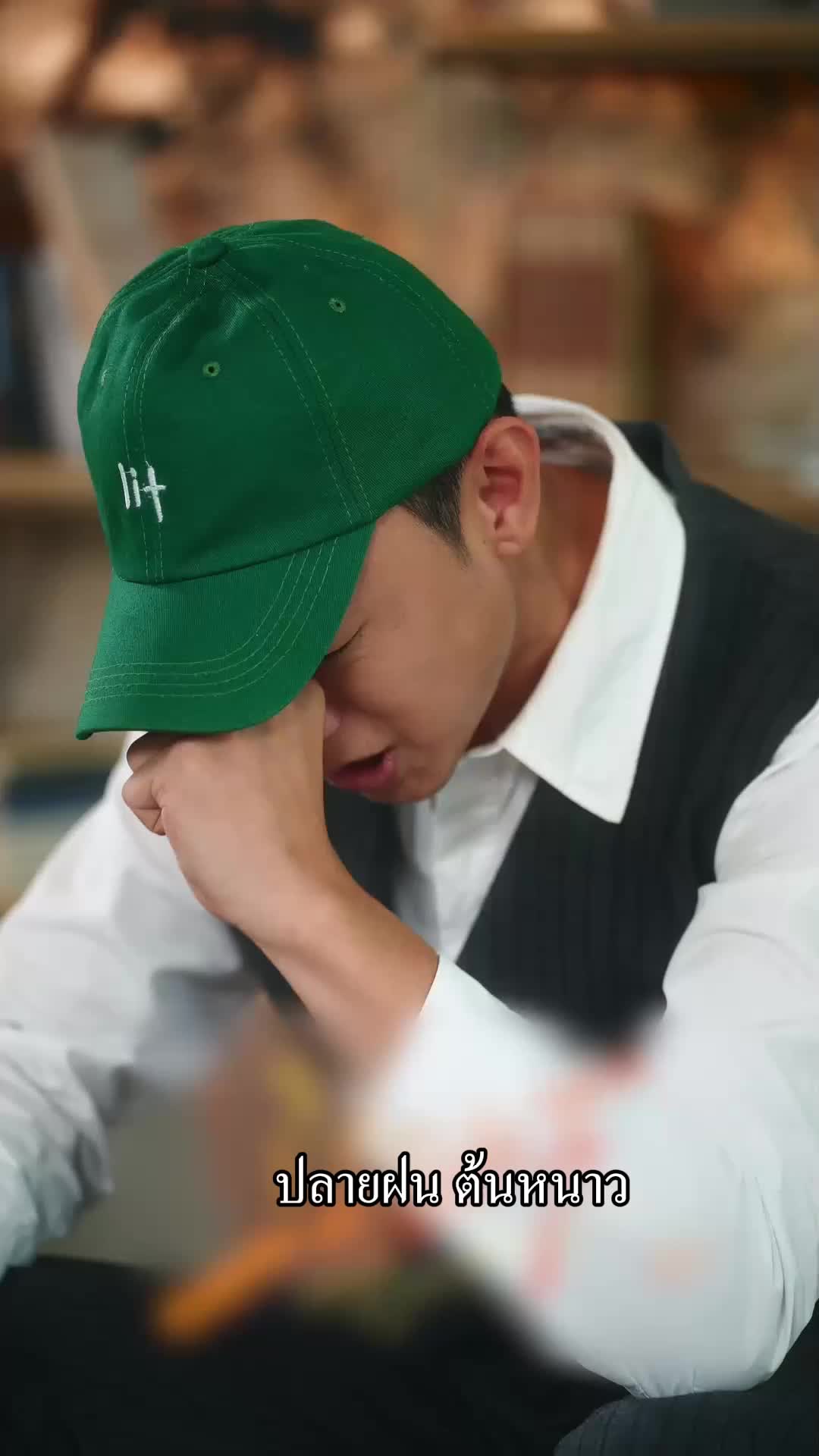 ตอนที่ 30