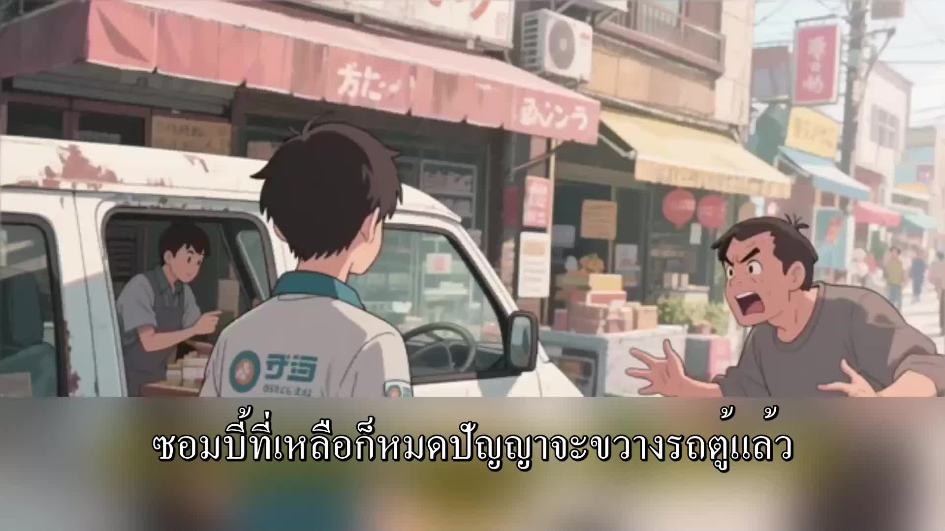 ตอนที่ 11