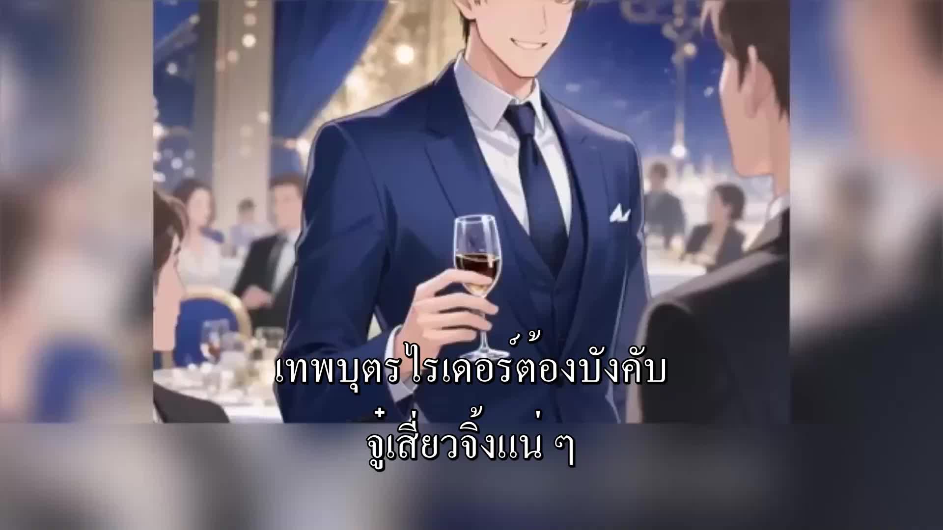 ตอนที่ 114