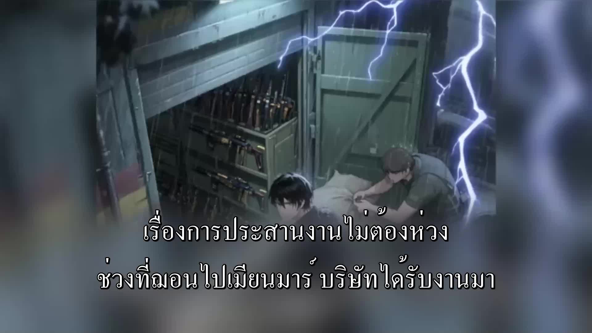ตอนที่ 112