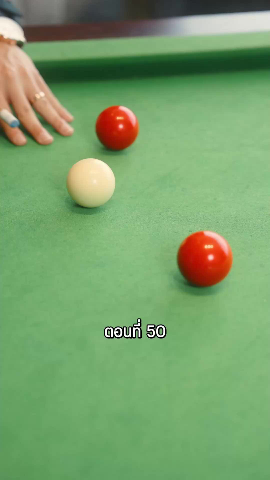 ตอนที่ 50