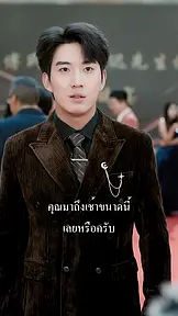 คุณหนูตัวจริงเขาไม่เล่นด้วยแล้ว EP.7