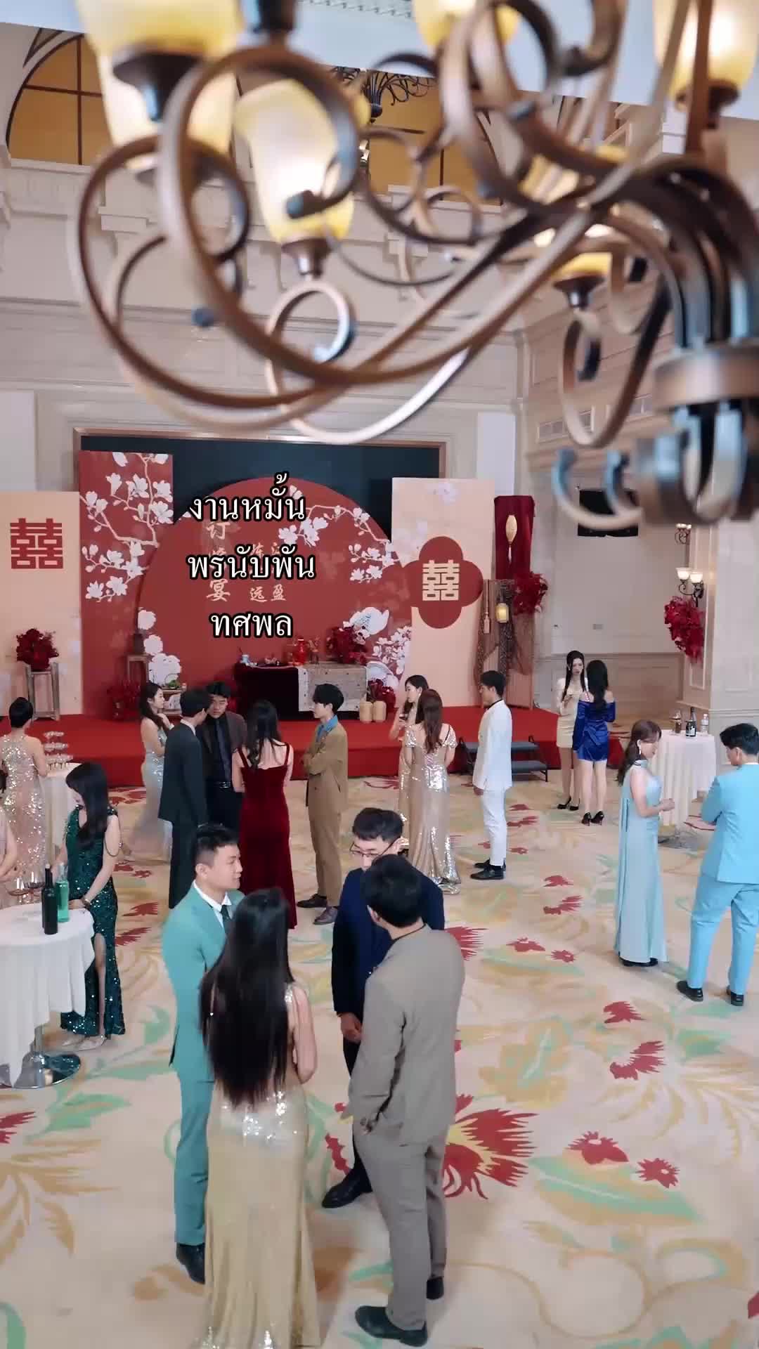 ตอนที่ 12