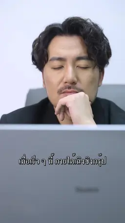 ตอนที่ 18