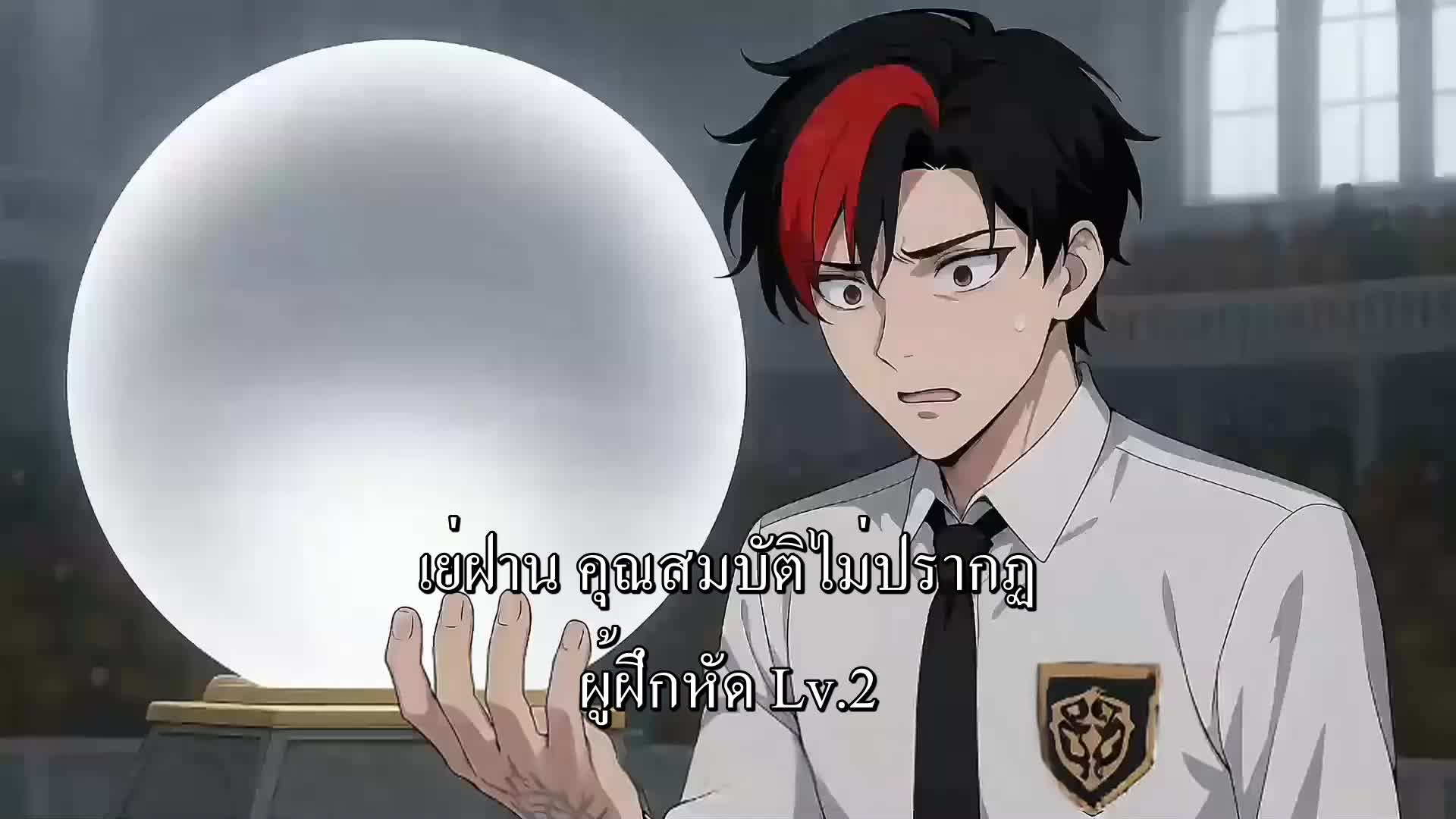 แย่แล้ว ฉันถูกล้อมรอบด้วยอสูรสาว EP.6