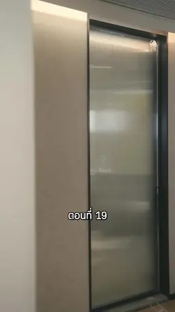 ตอนที่ 19