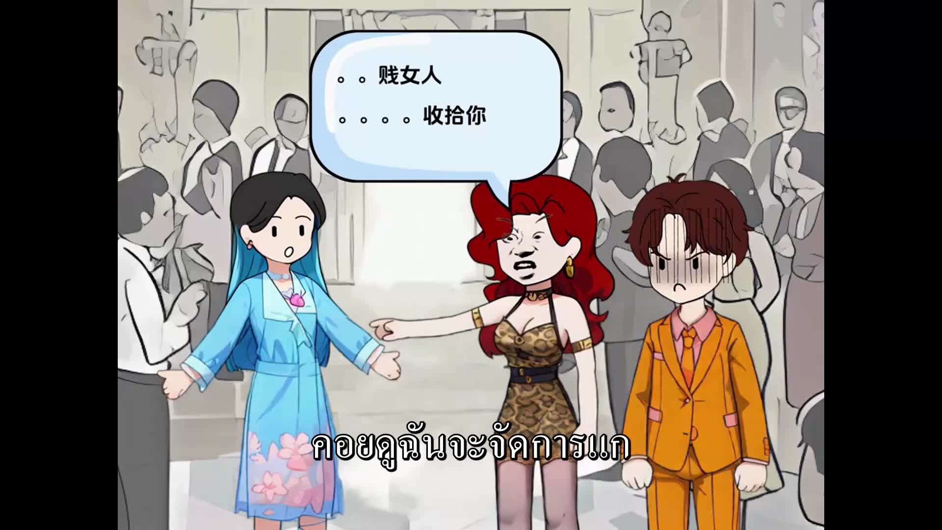 ตอนที่ 11