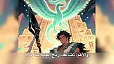 الطحن بالضربة القاضية EP.10