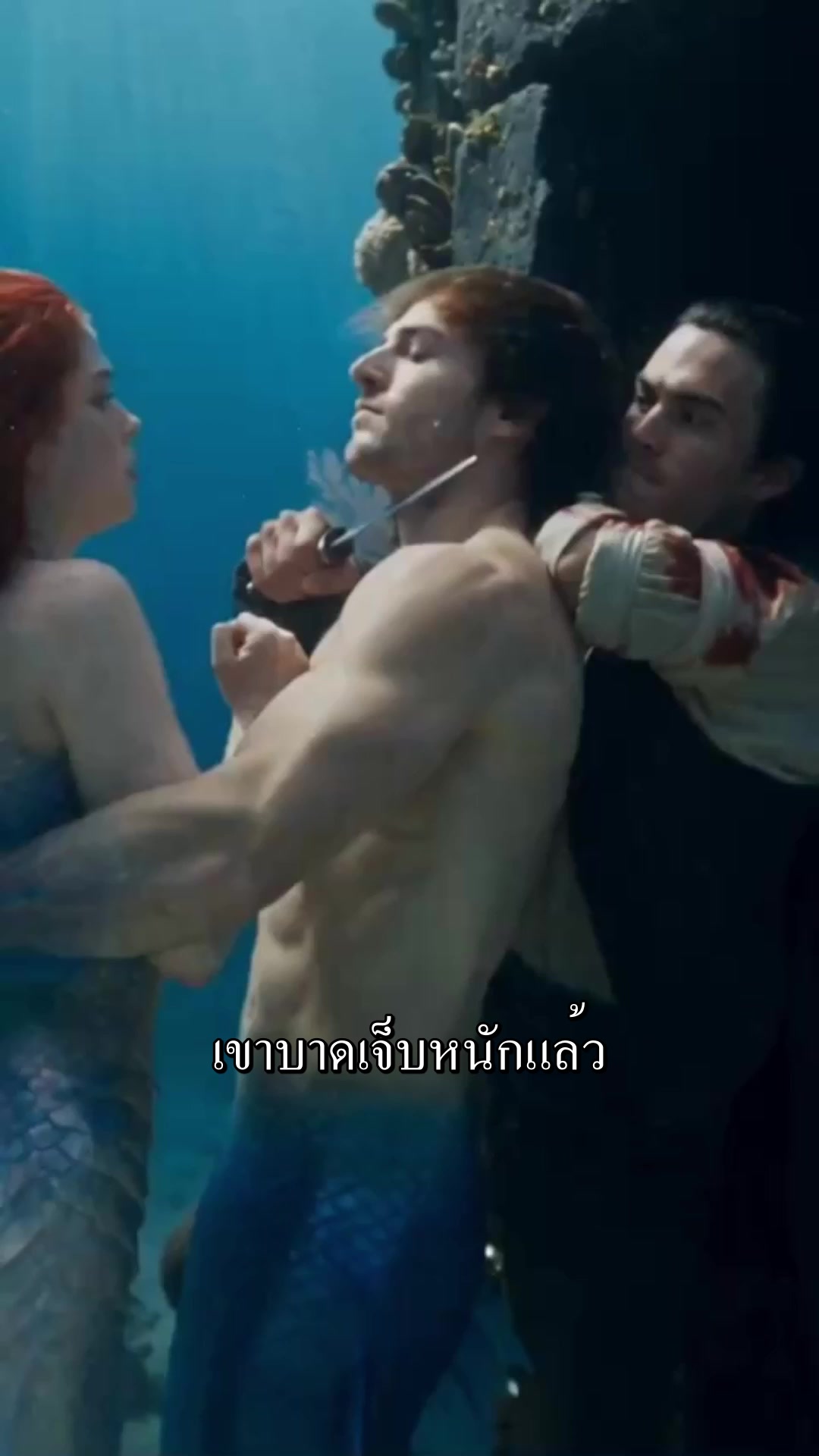 เจ้าหญิงเงือกติดในกระแสน้ำทมิฬ EP.11
