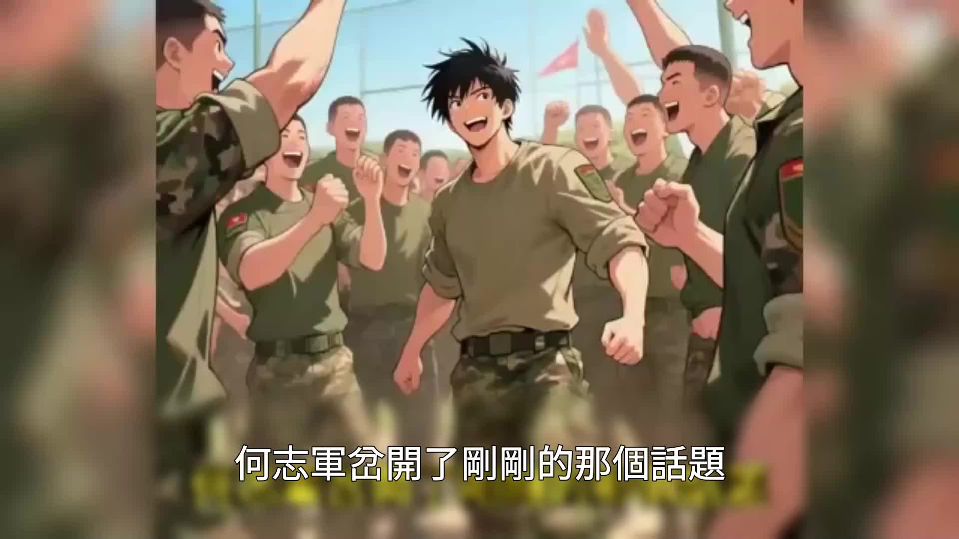 第55集