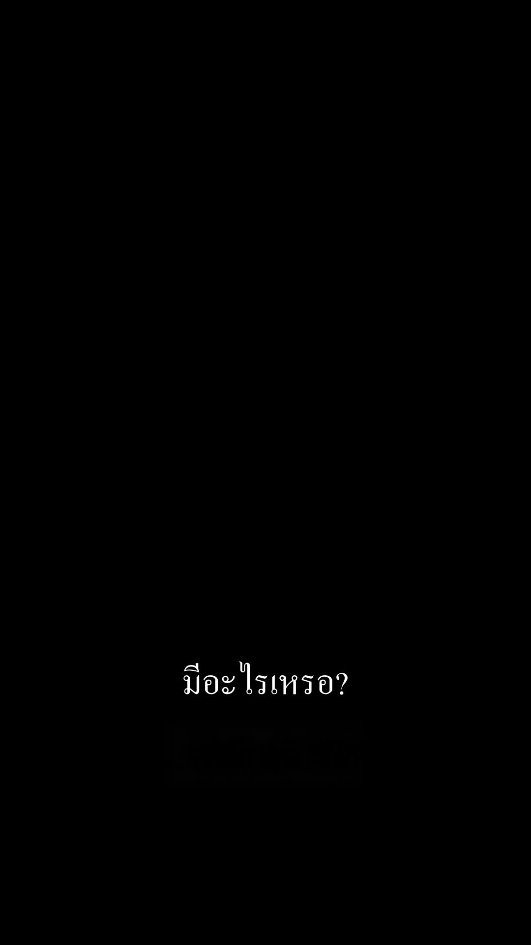 ตอนที่ 1