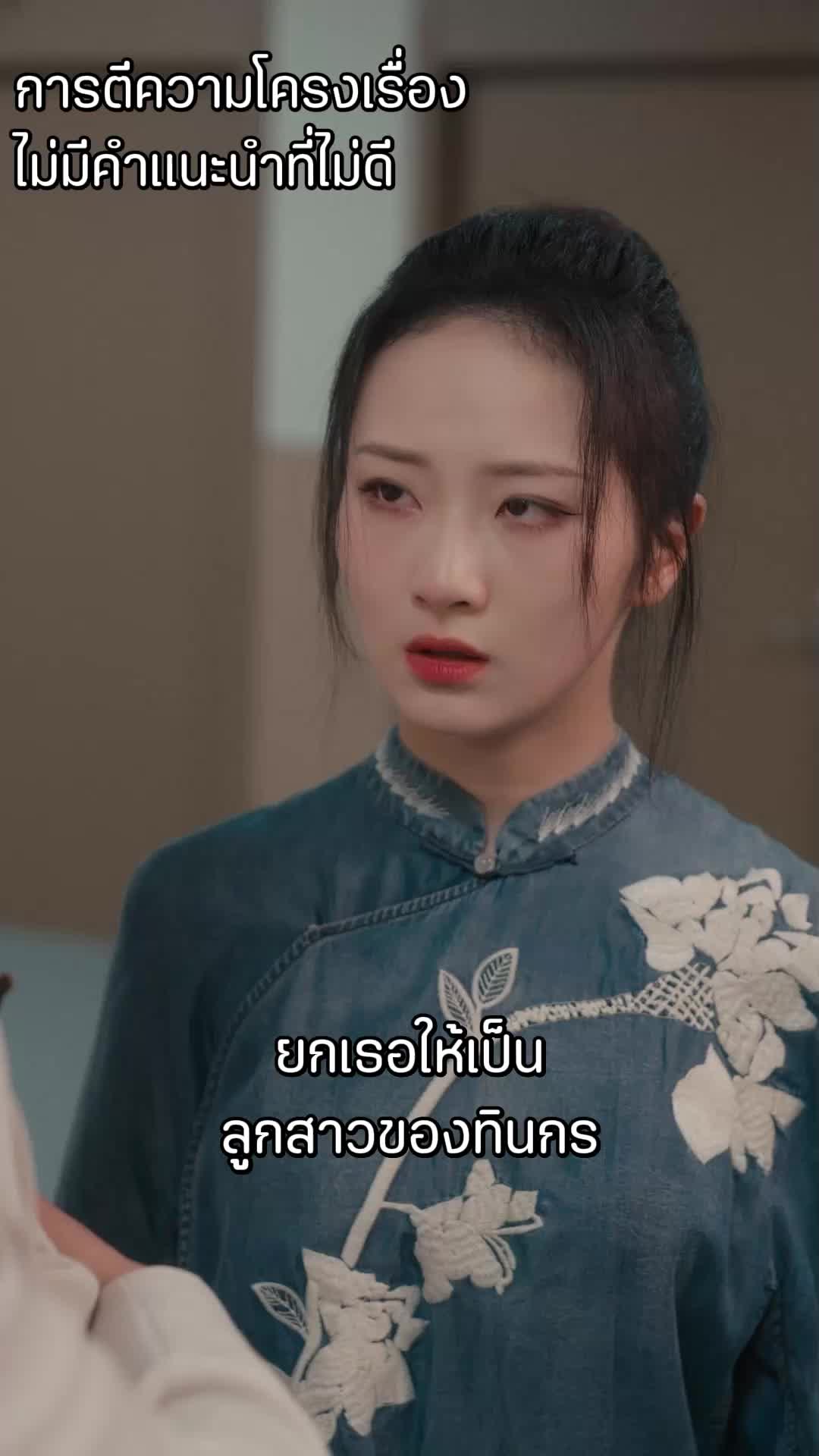 ตอนที่ 30
