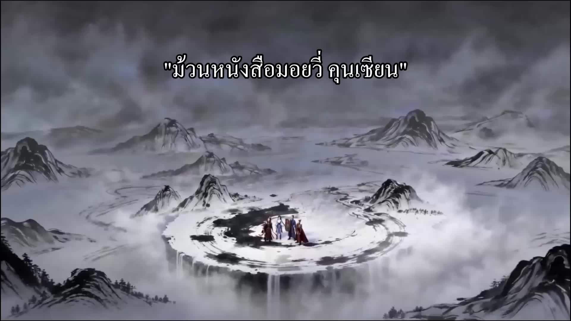 ตอนที่ 42