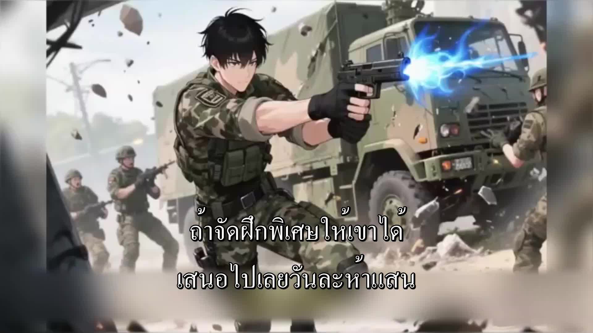 ตอนที่ 43