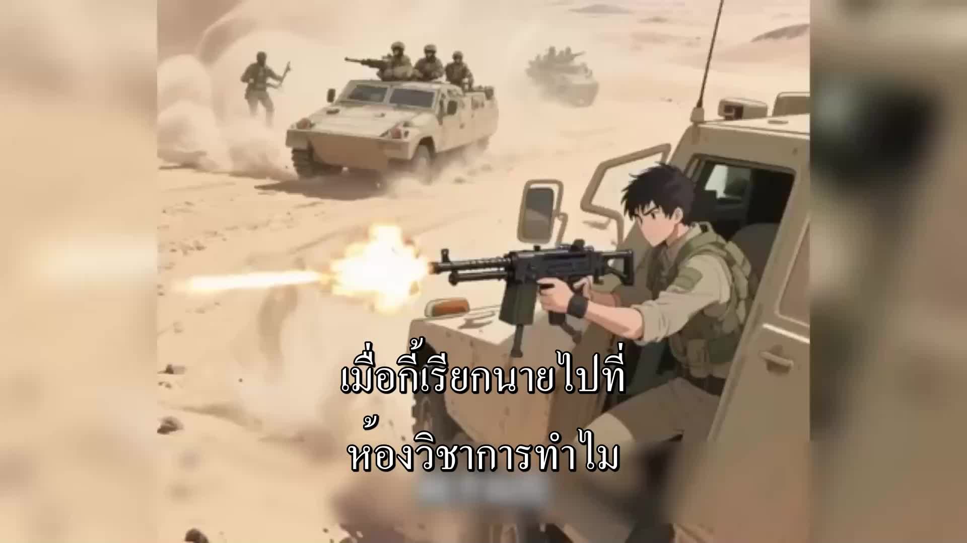 ตอนที่ 8