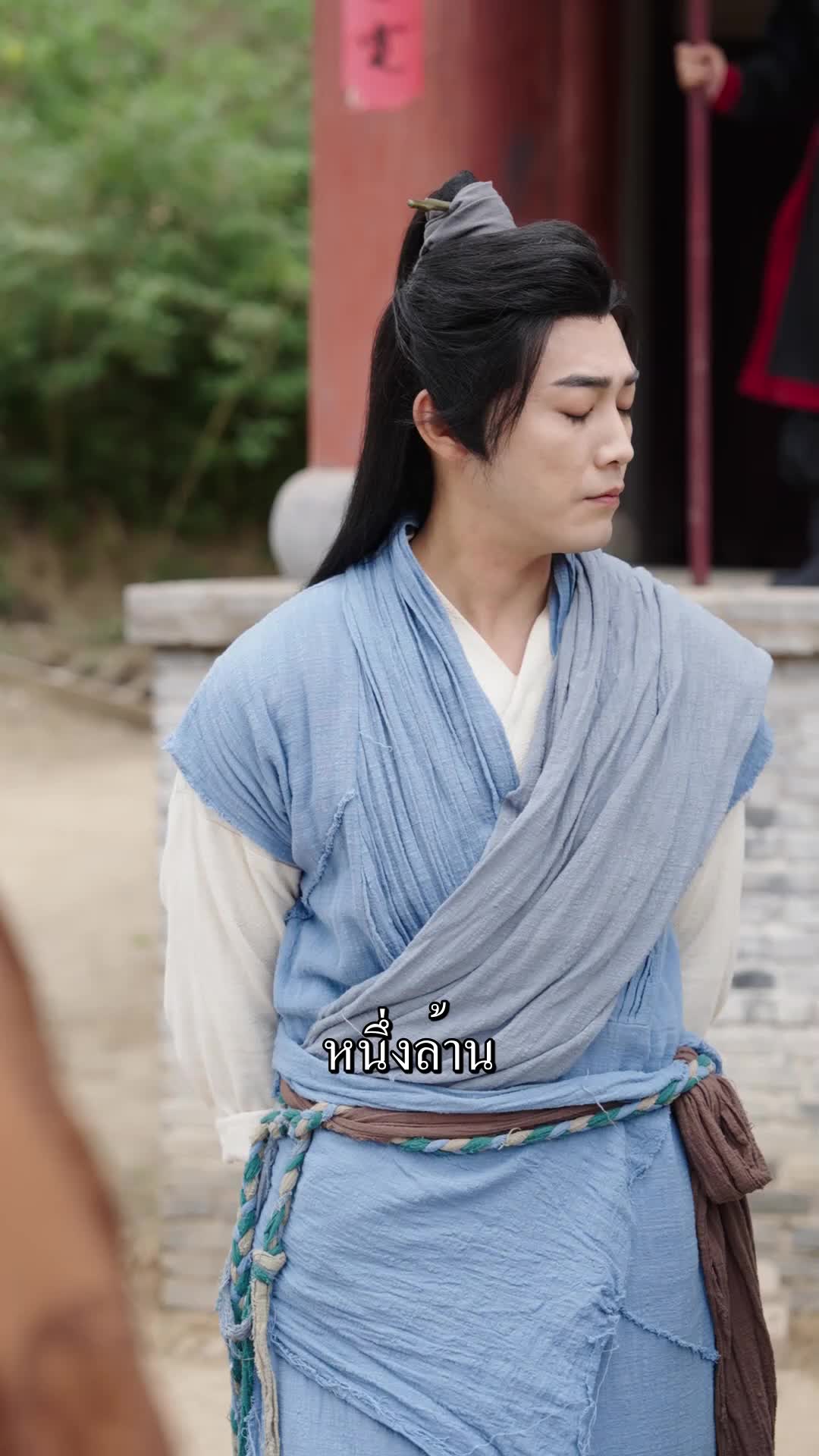 ตอนที่ 79