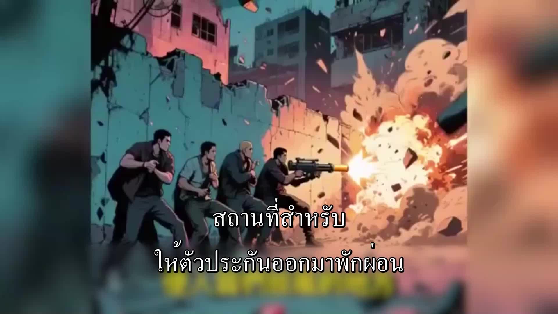 ตอนที่ 80