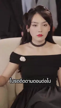ตอนที่ 10