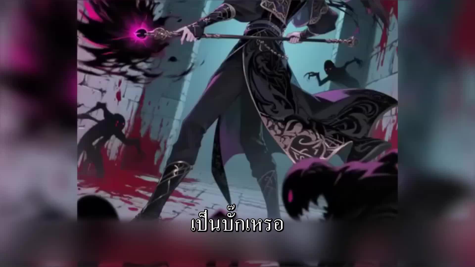 ตอนที่ 119