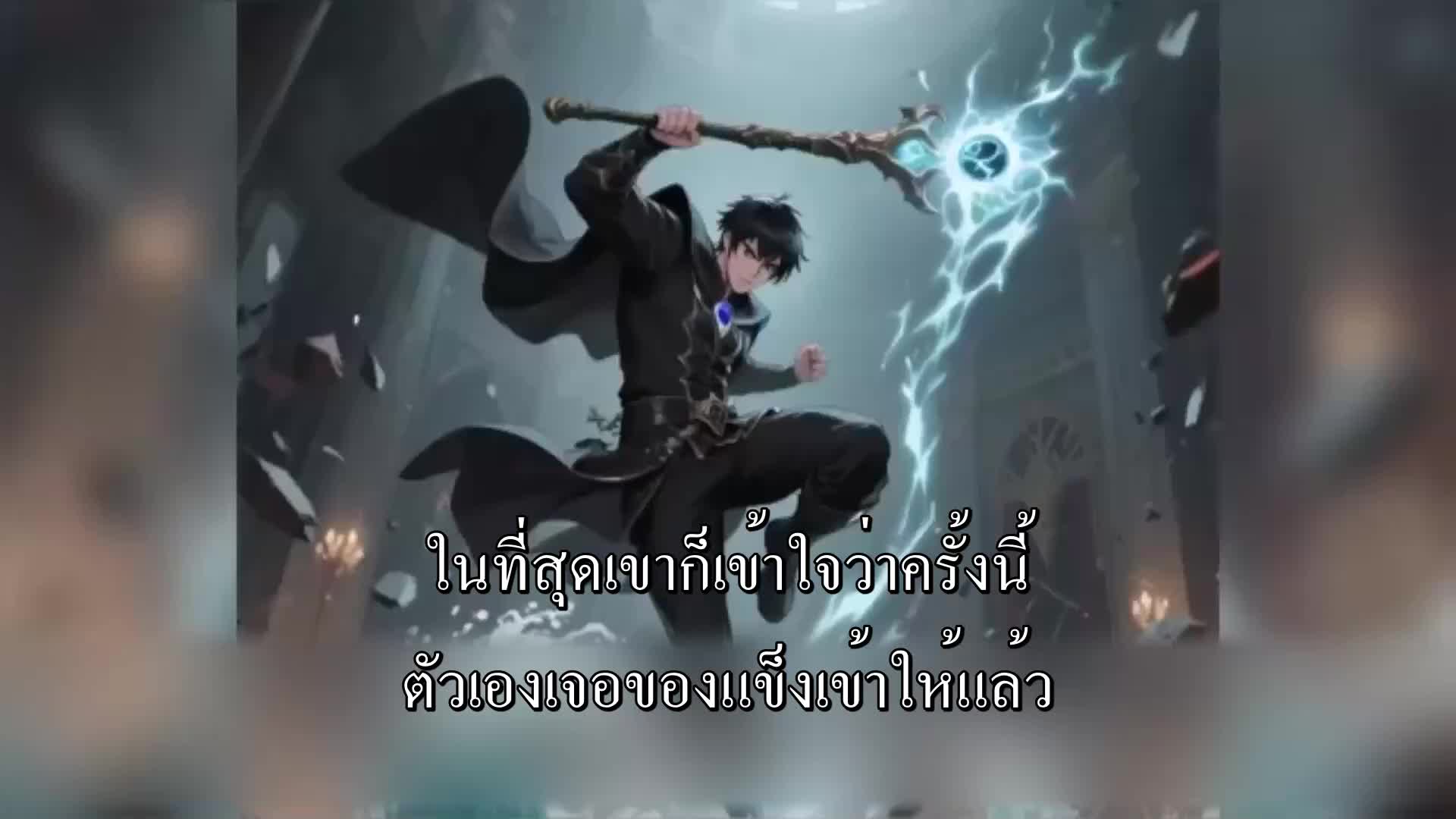 ตอนที่ 100