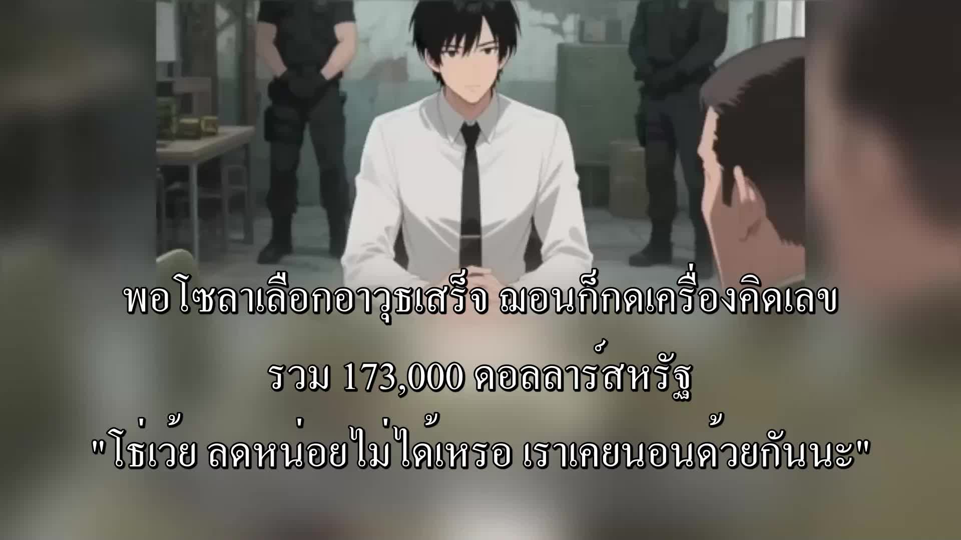 ตอนที่ 54