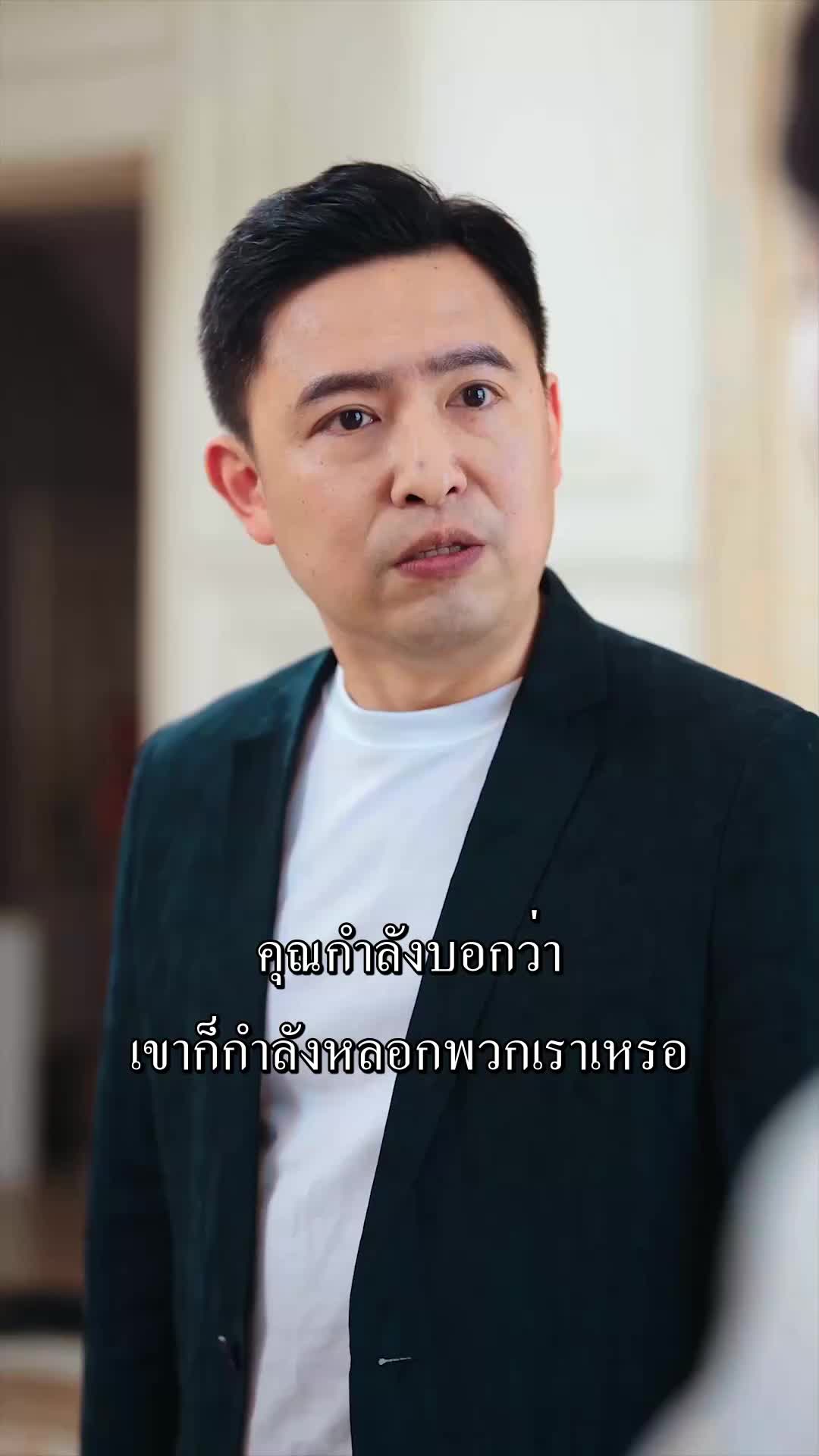 ตอนที่ 31