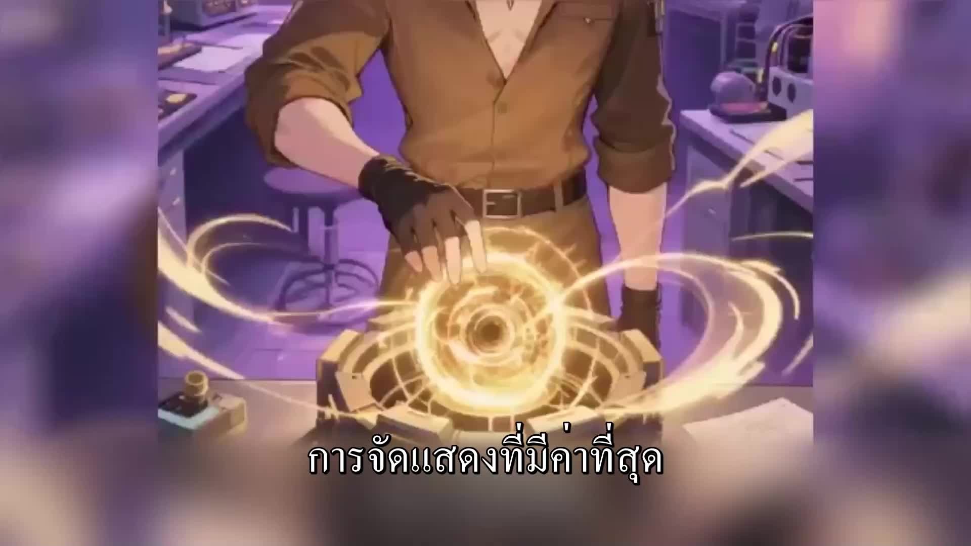 ตอนที่ 21