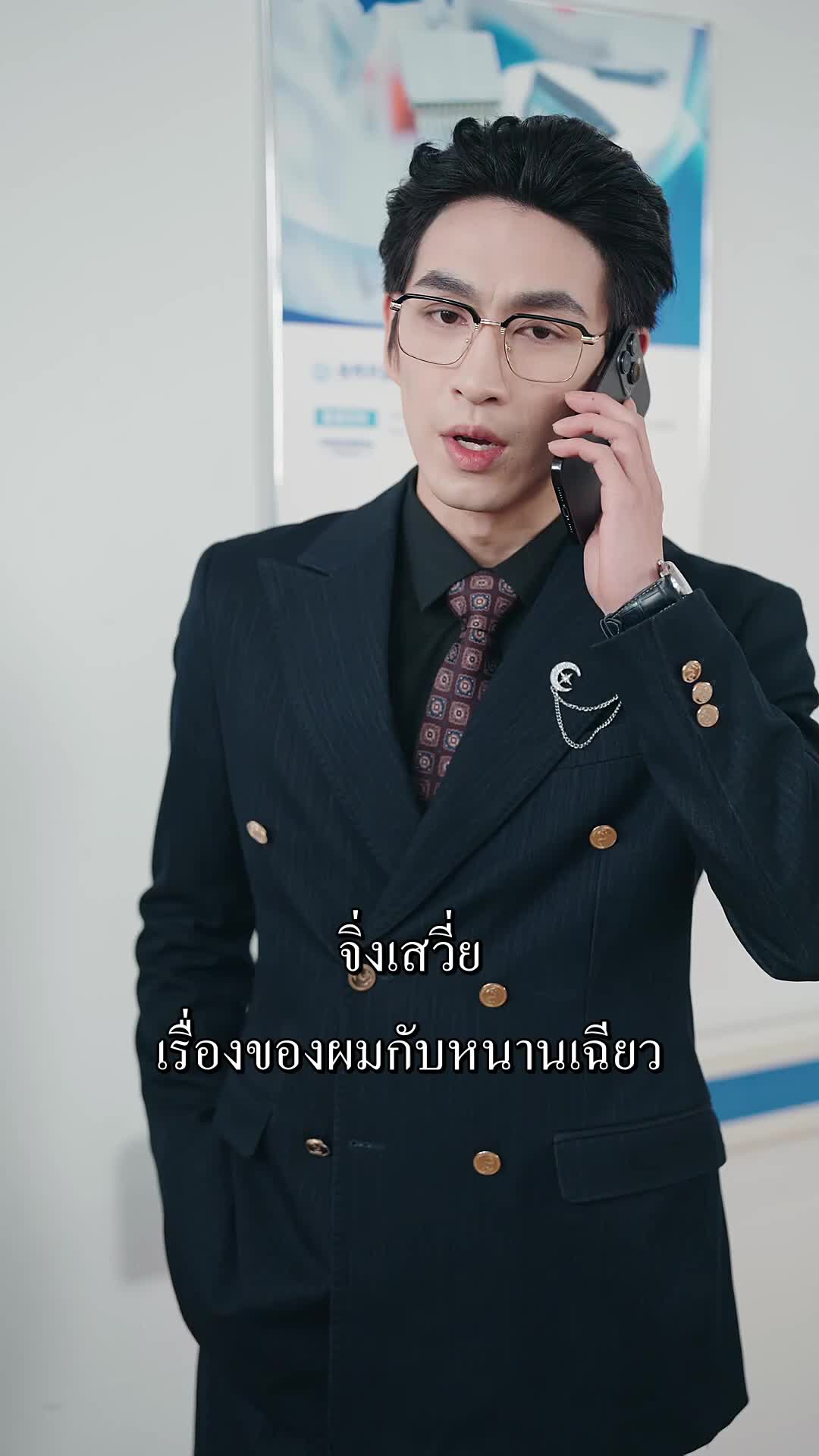 ตอนที่ 28