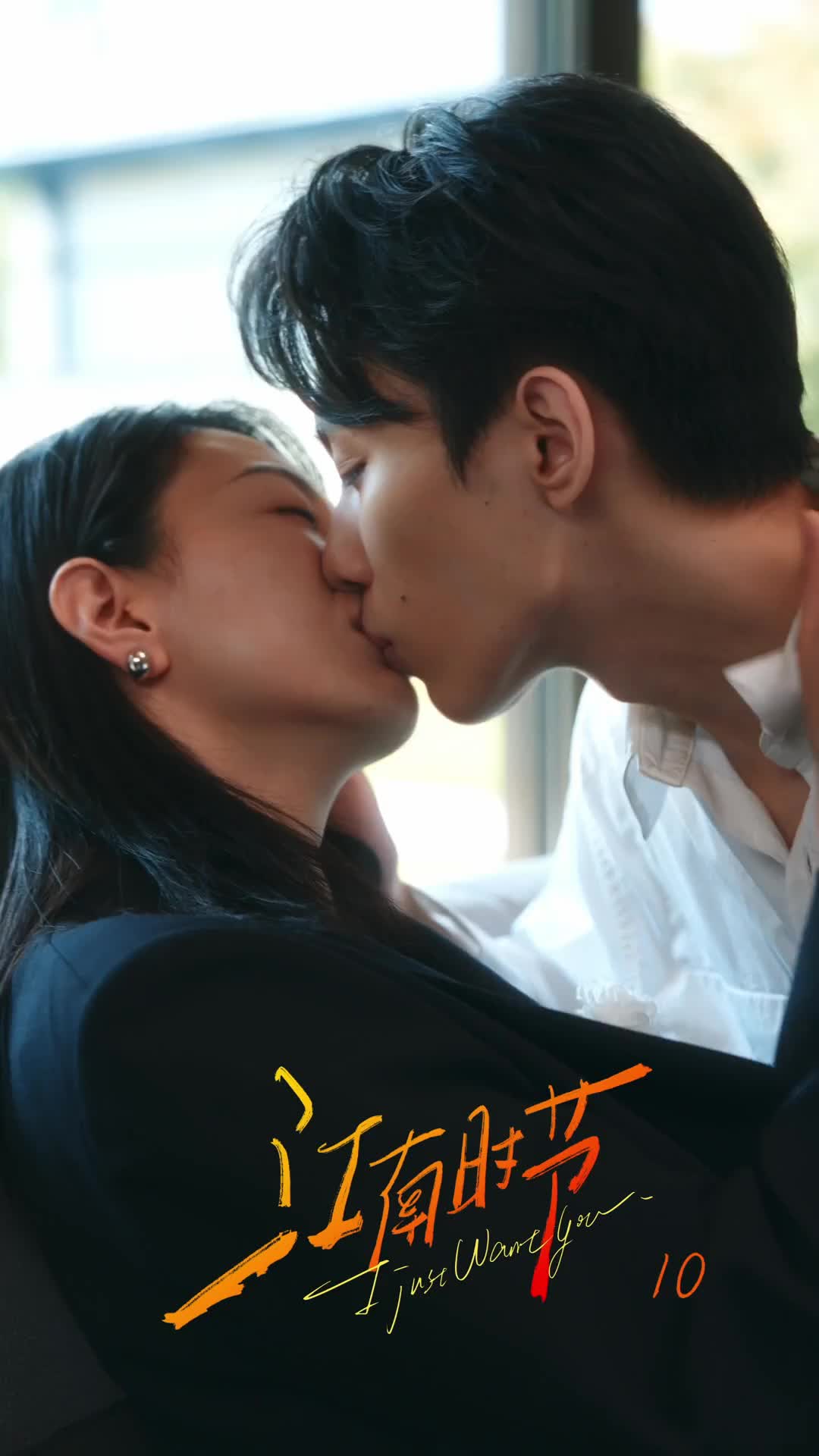 경계 너머, 사랑 EP.10