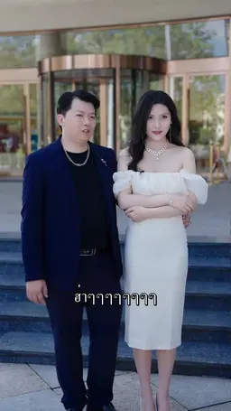 ตอนที่ 10