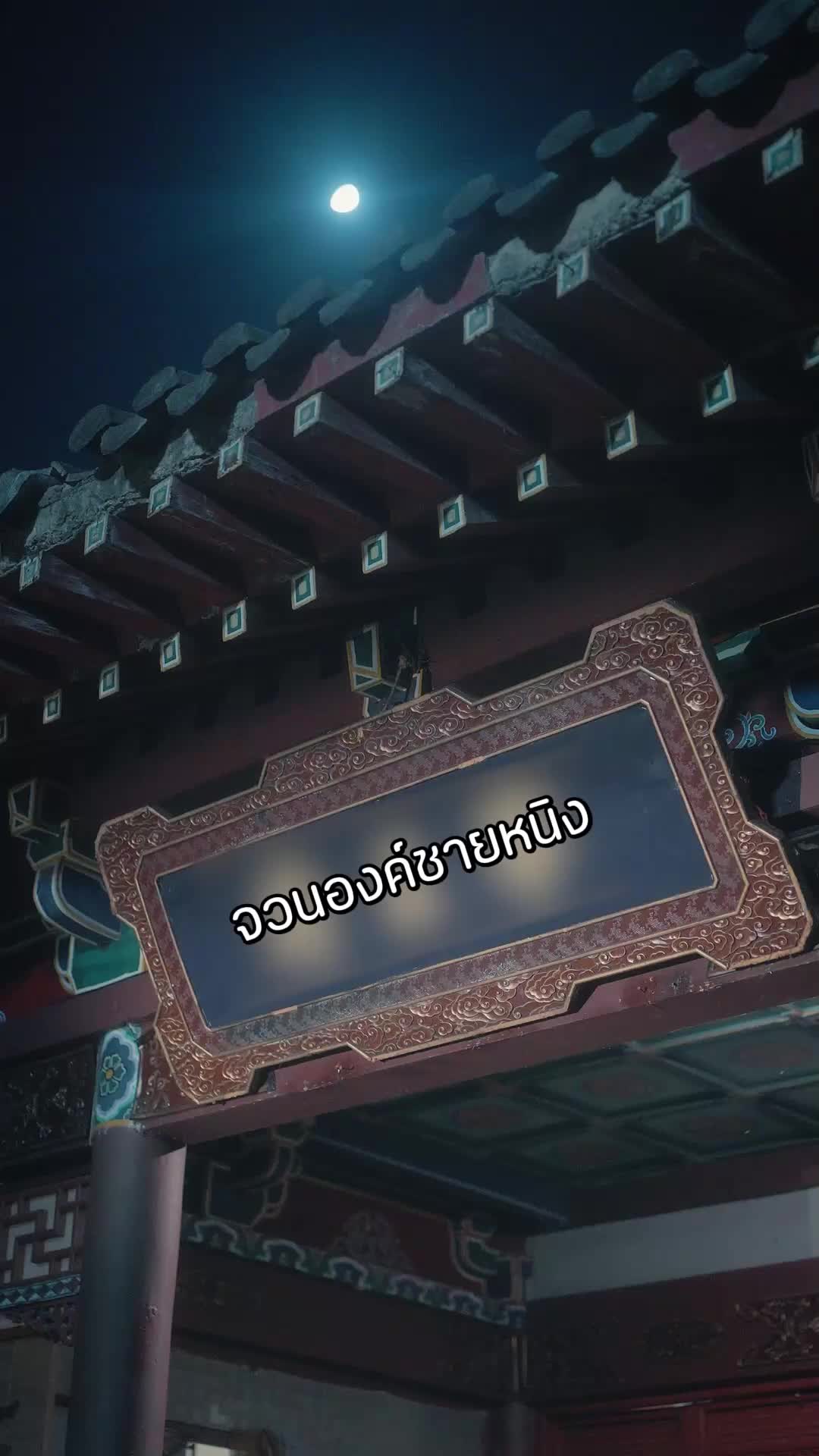 ตอนที่ 27