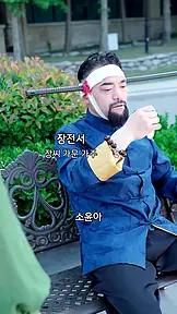 신선이 아니라니까 EP.4