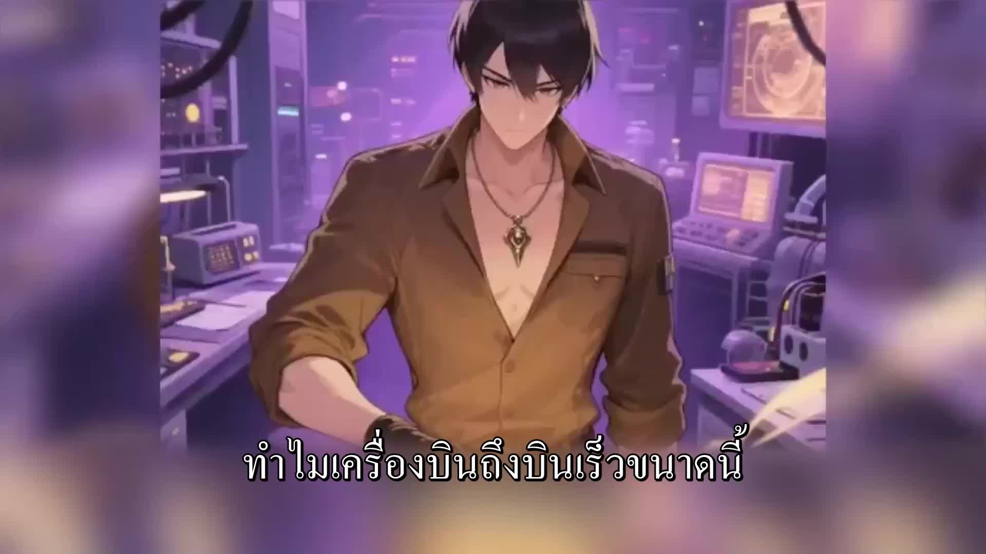 ตอนที่ 33