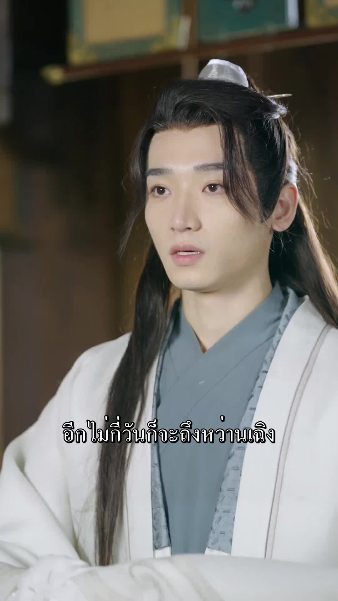 ตอนที่ 11