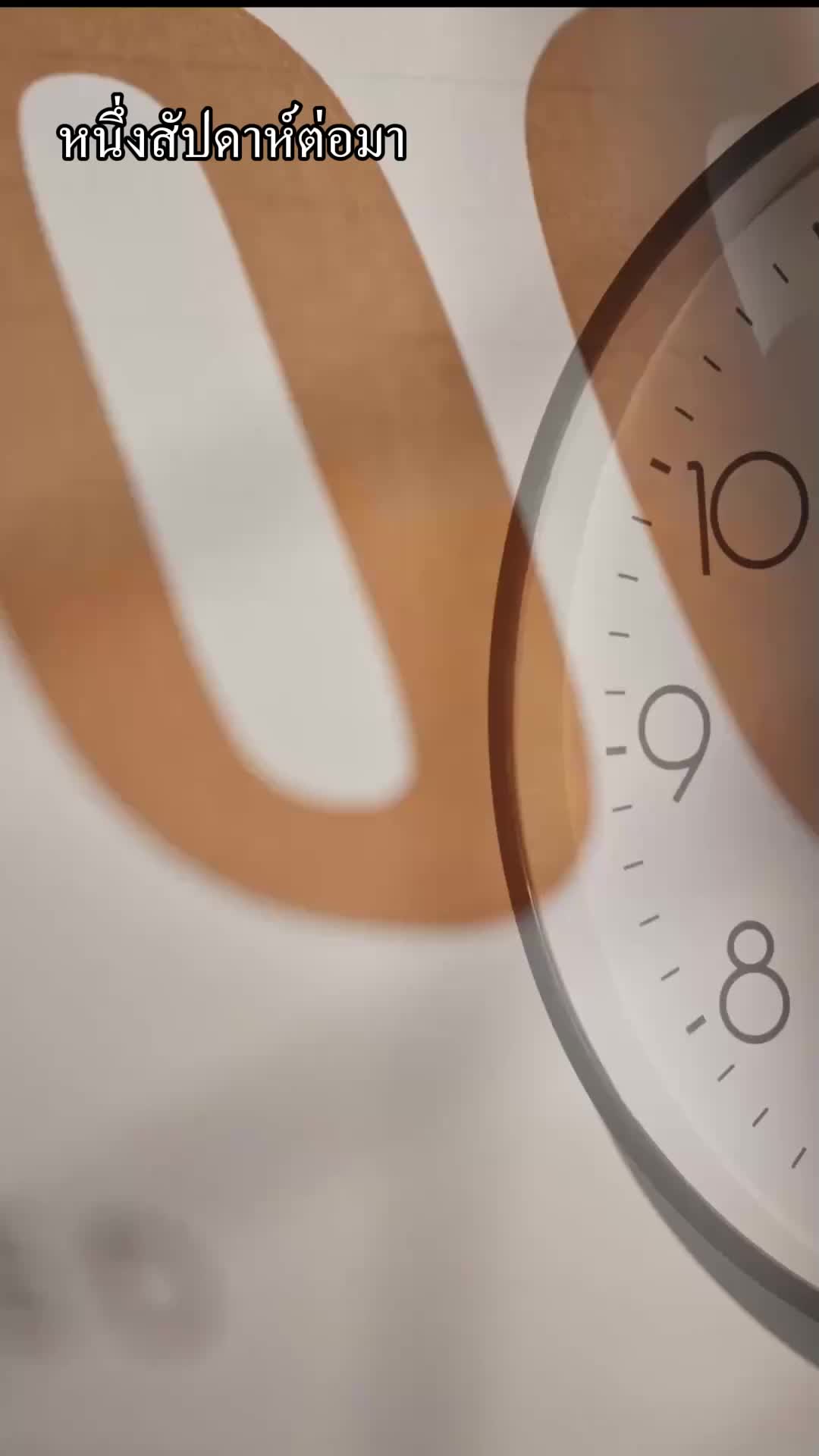 ตอนที่ 8