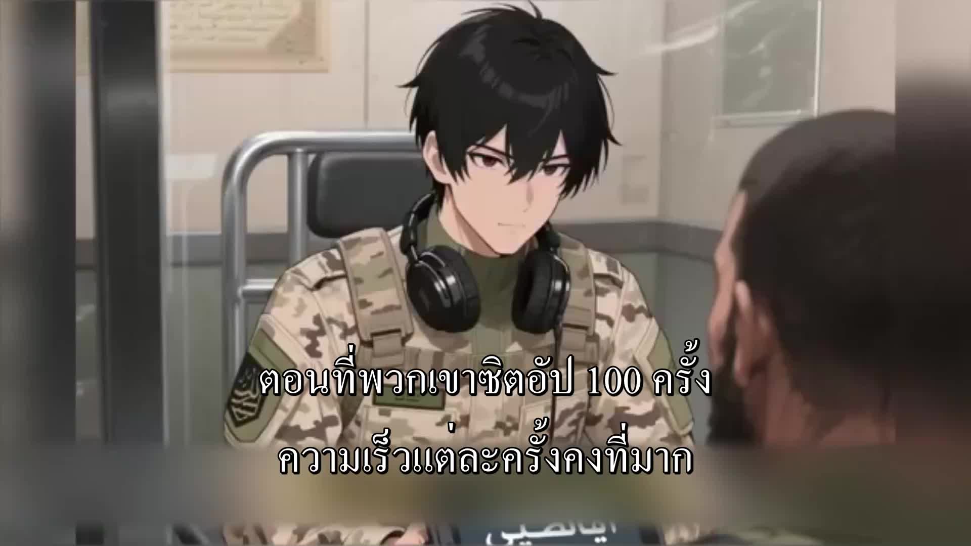 ตอนที่ 87