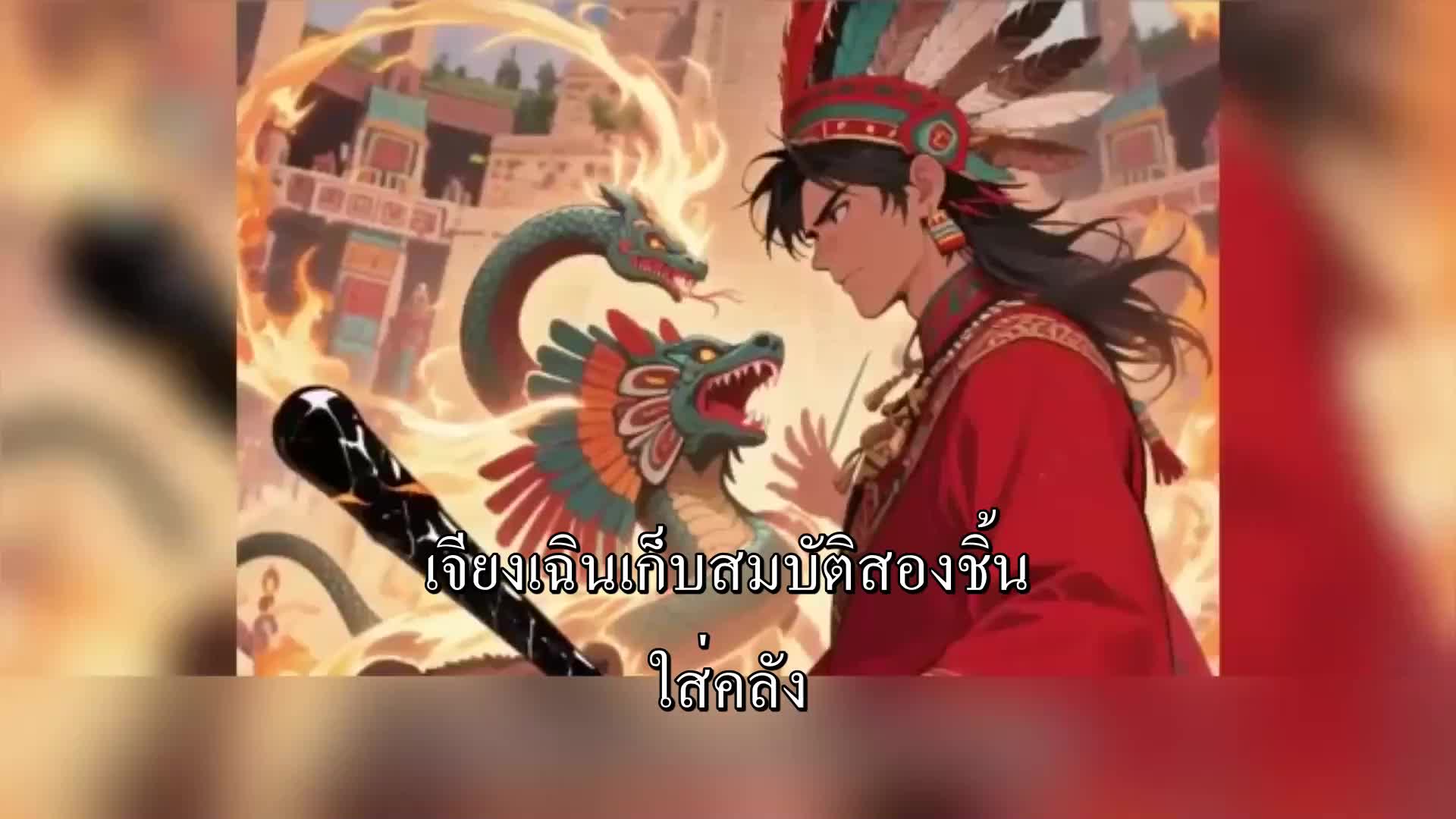 ตอนที่ 168