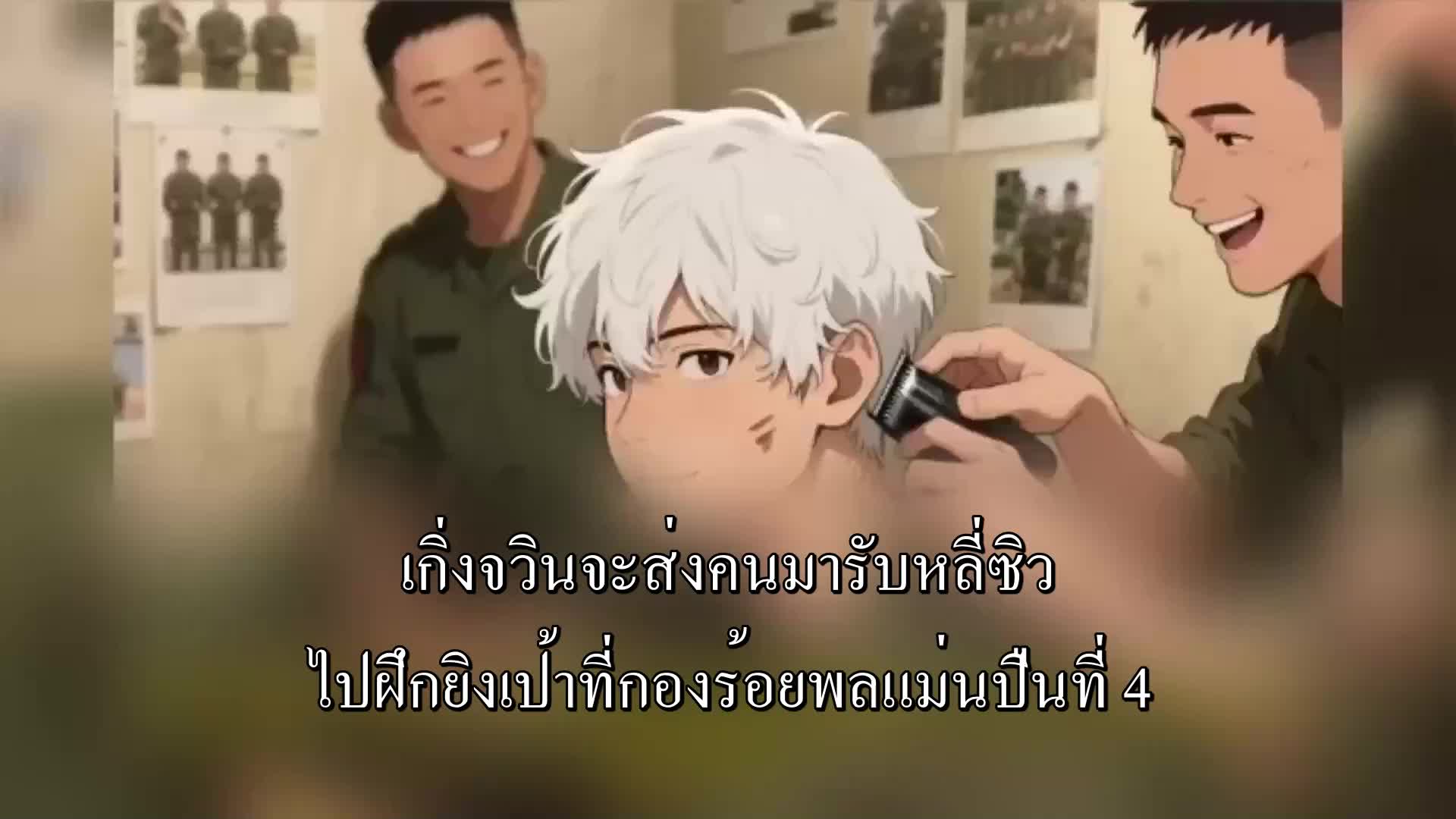 ตอนที่ 89