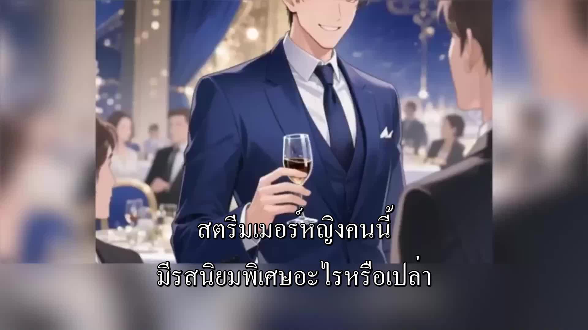 ตอนที่ 87