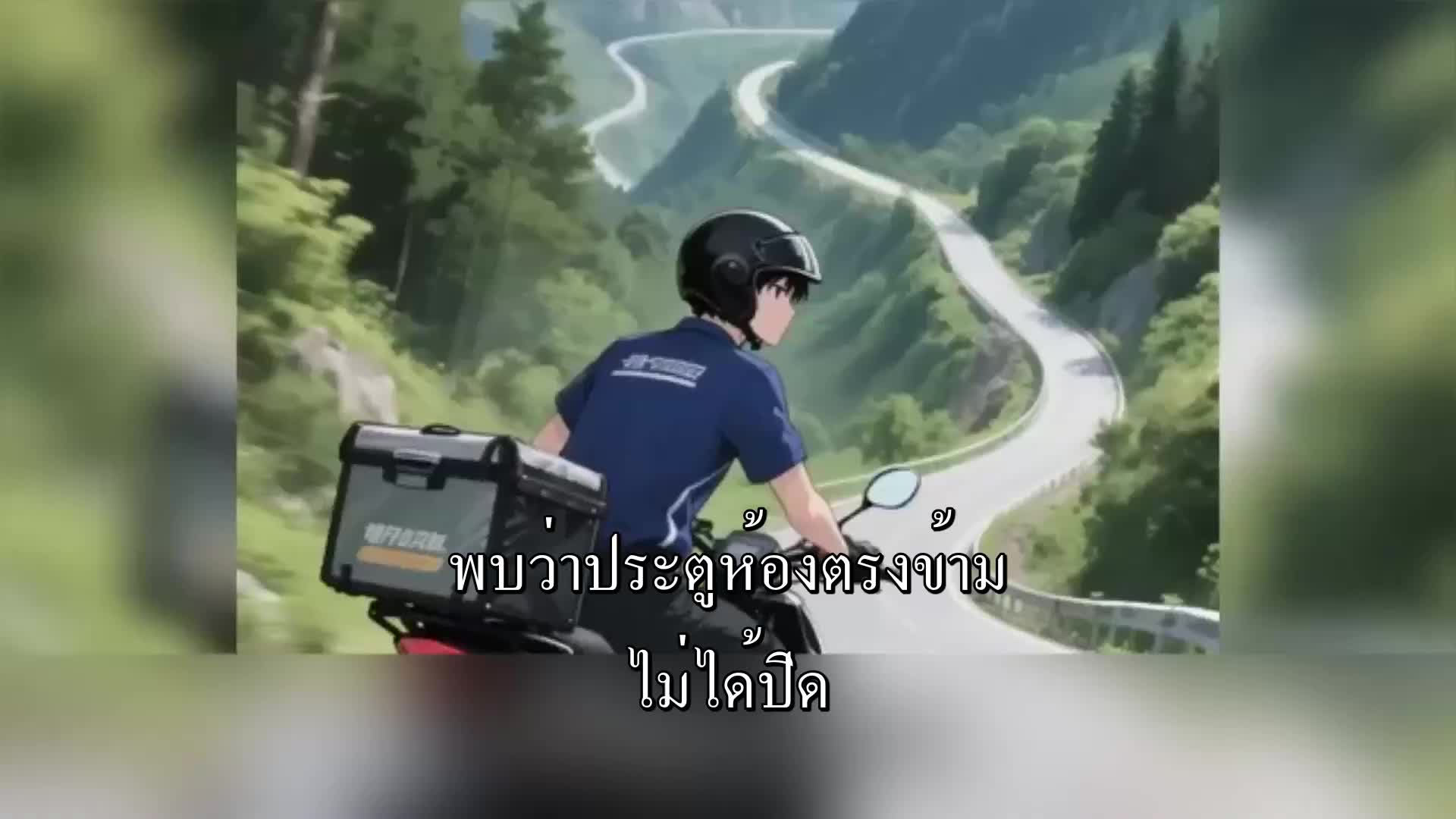 ตอนที่ 79