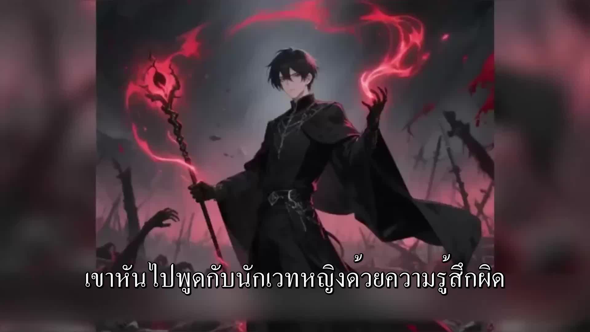 ตอนที่ 33