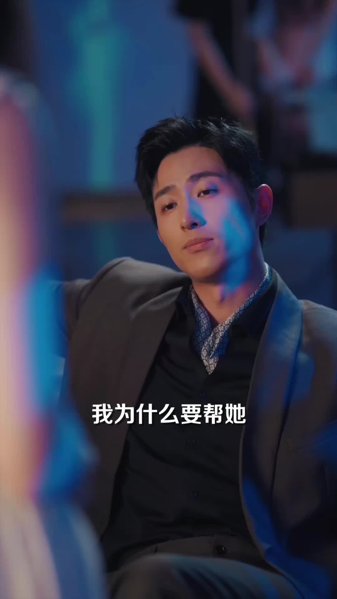 禁欲大佬沦陷了 EP.2