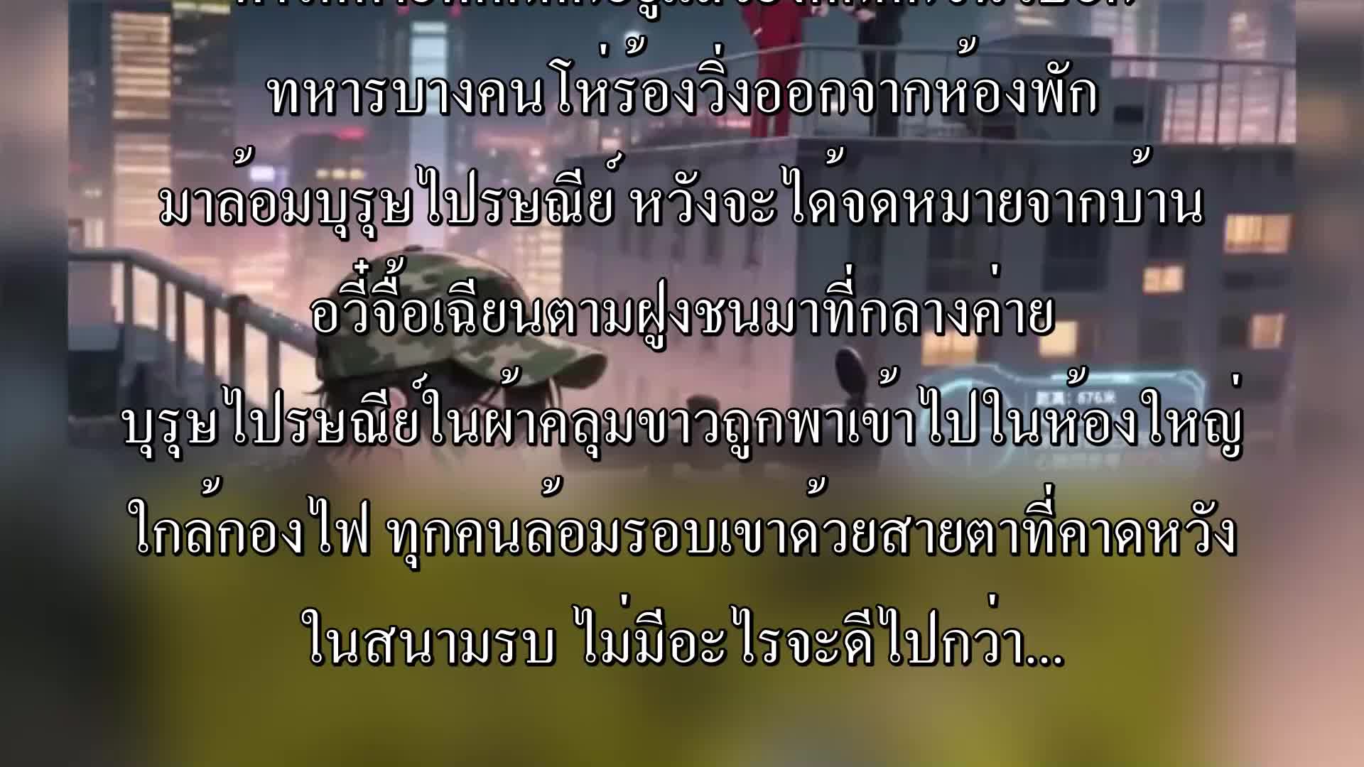 ตอนที่ 144