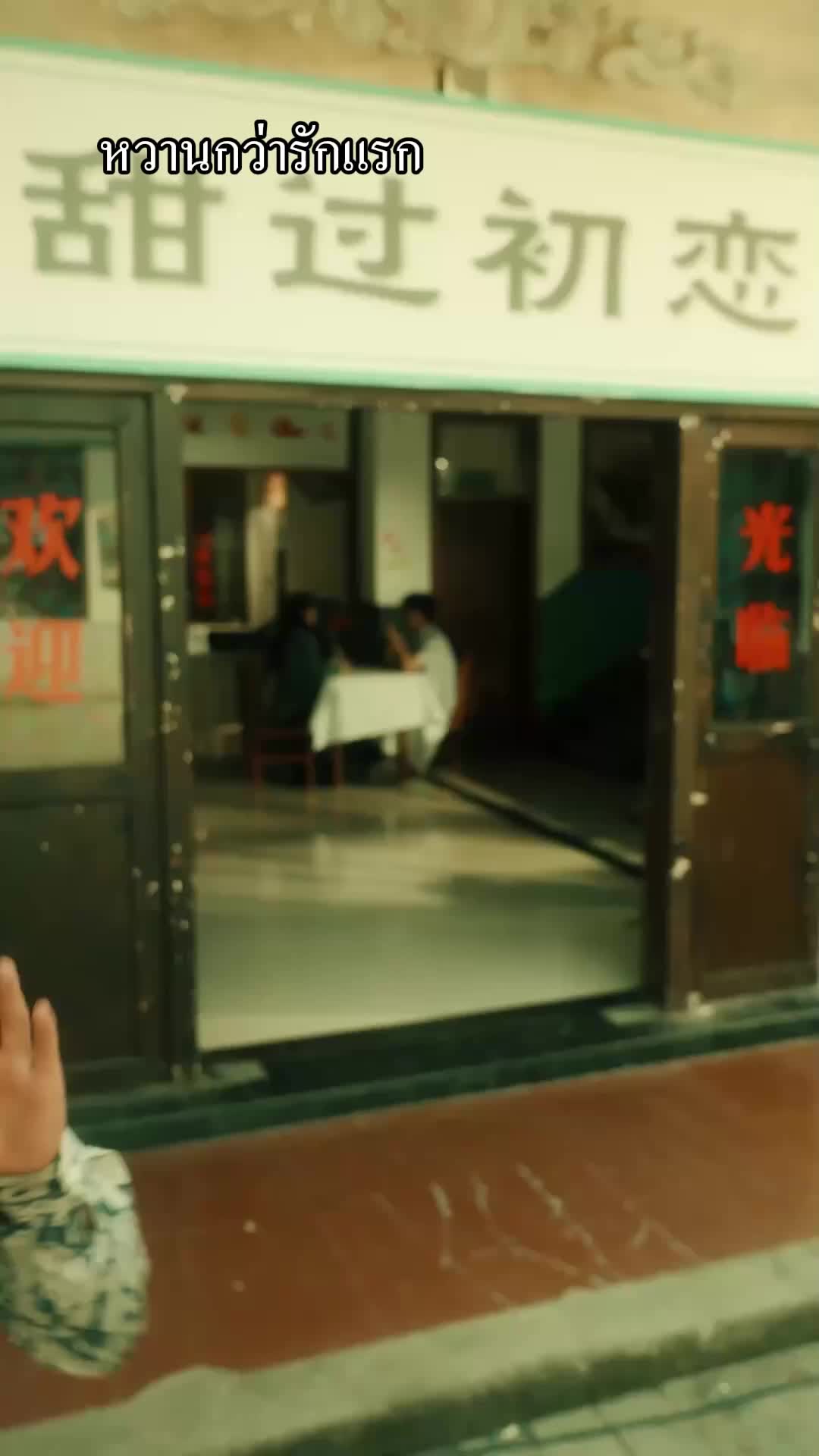 ตอนที่ 23