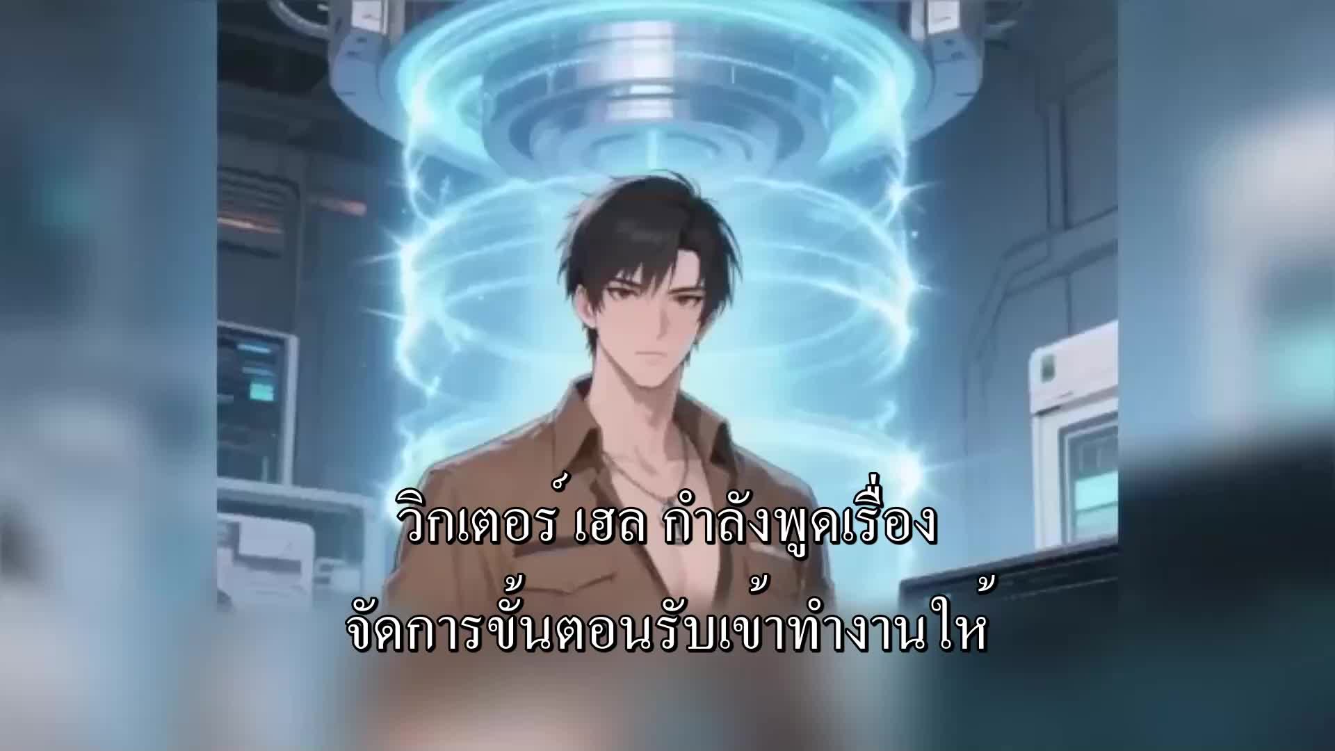 ตอนที่ 69