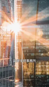 我的離婚律師是我老婆 EP.2