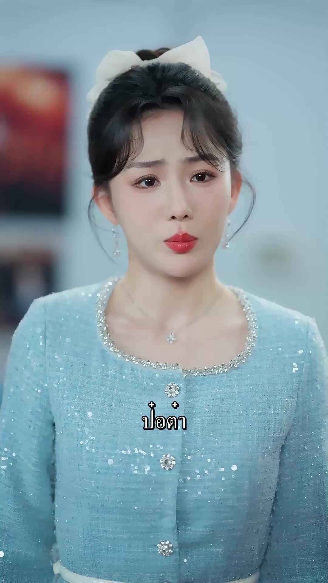 ตอนที่ 55